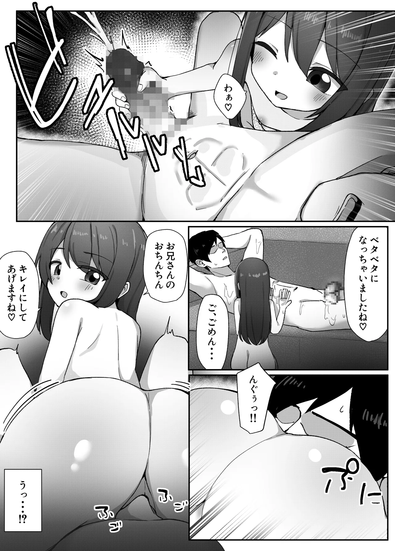 妹の友達に敗けて犯される話 Page.11