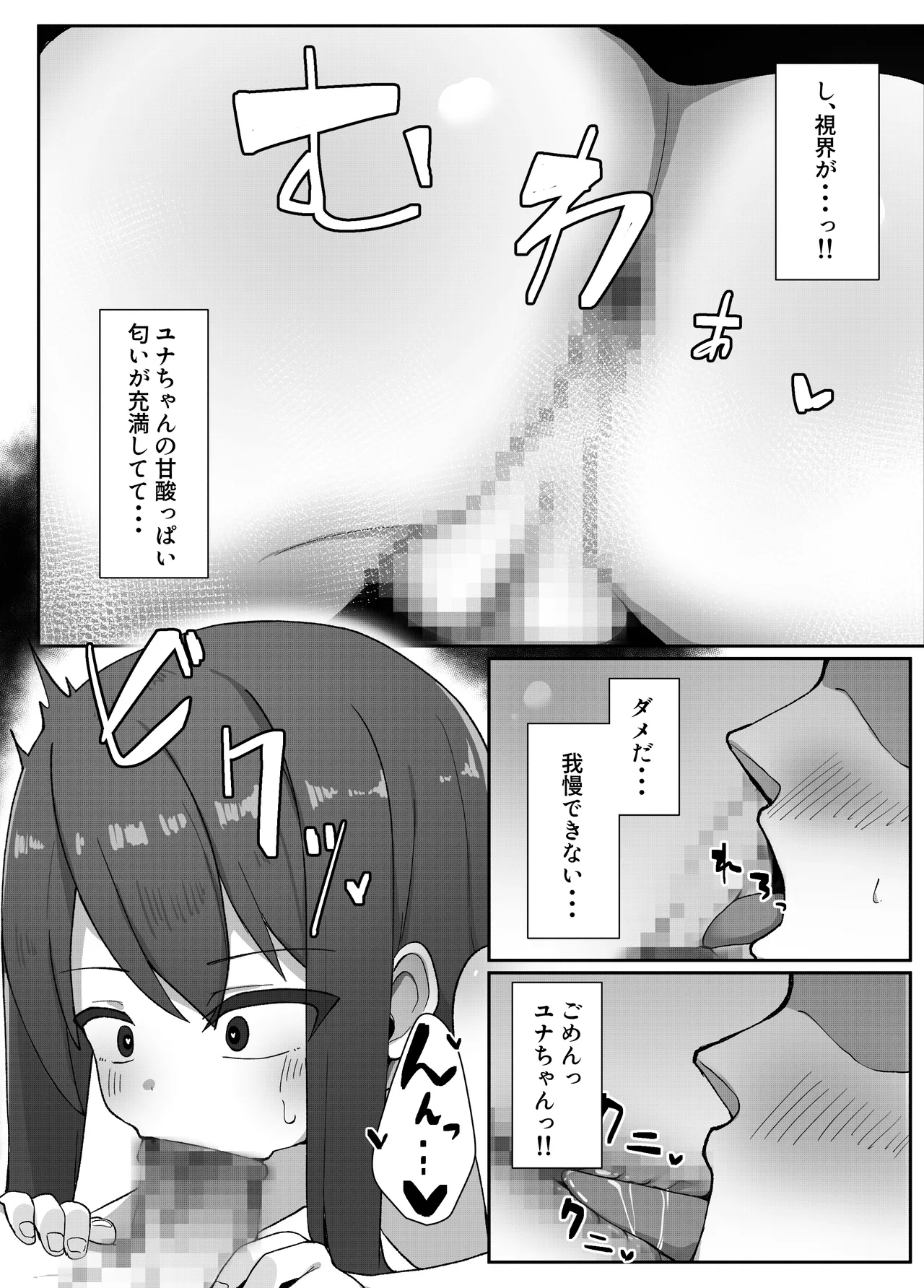 妹の友達に敗けて犯される話 Page.13