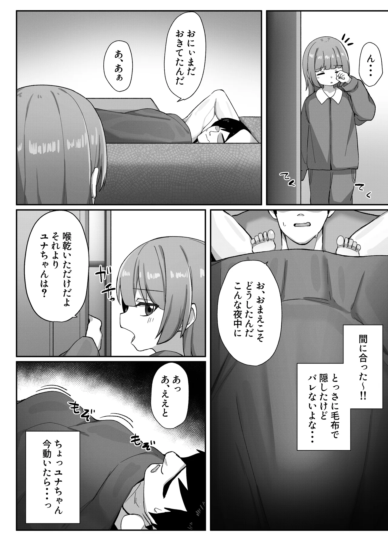 妹の友達に敗けて犯される話 Page.15