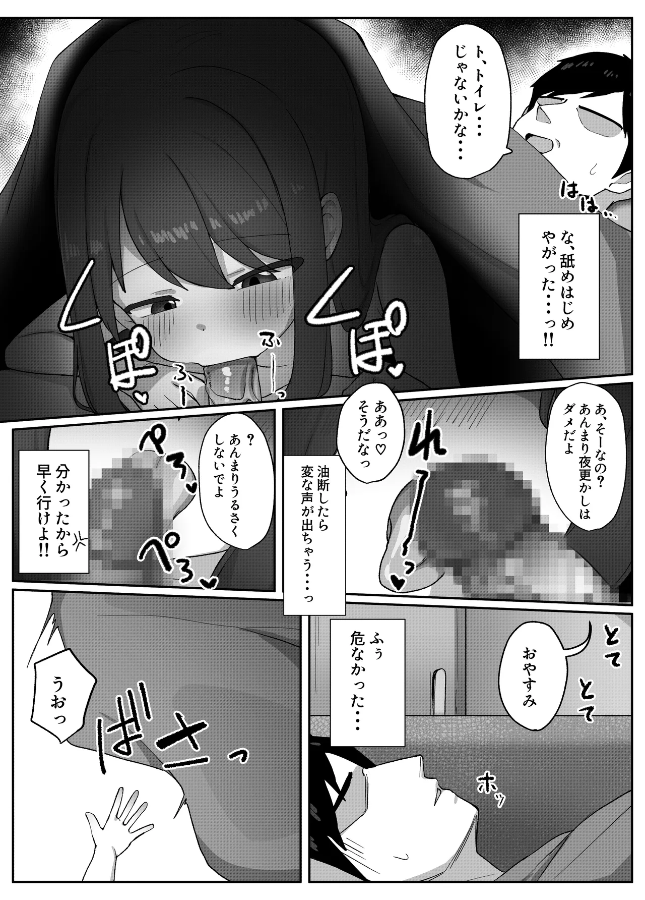 妹の友達に敗けて犯される話 Page.16