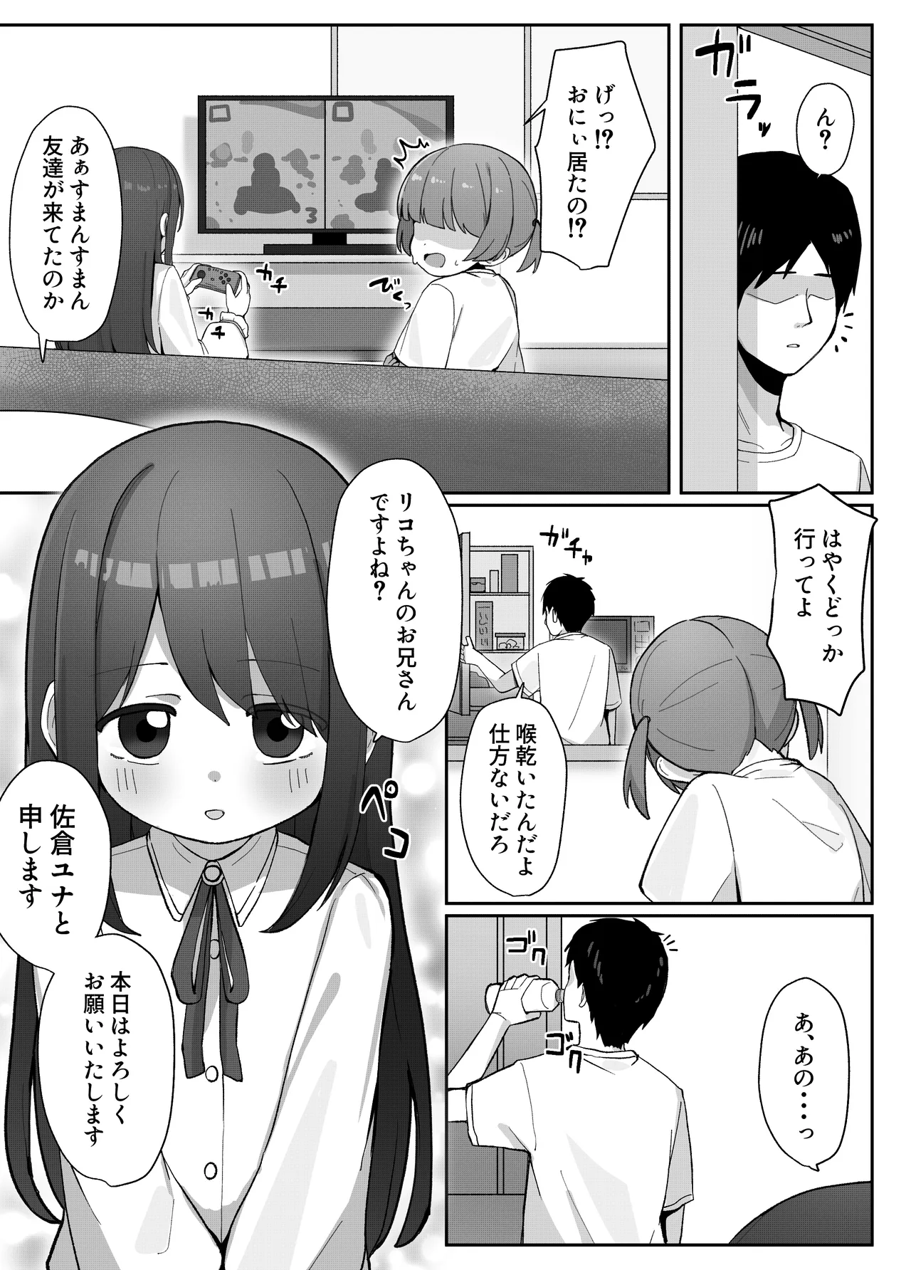 妹の友達に敗けて犯される話 Page.2