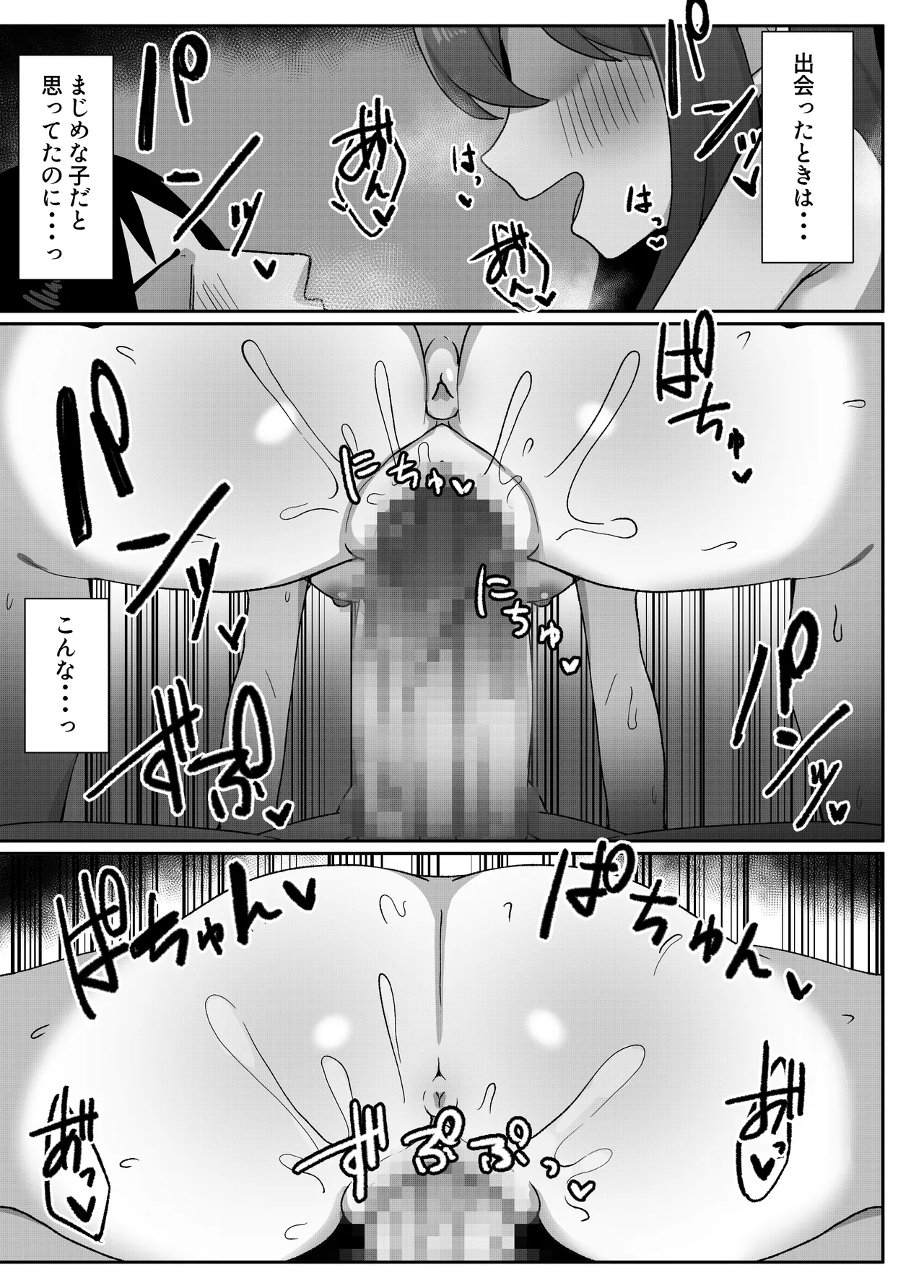 妹の友達に敗けて犯される話 Page.20