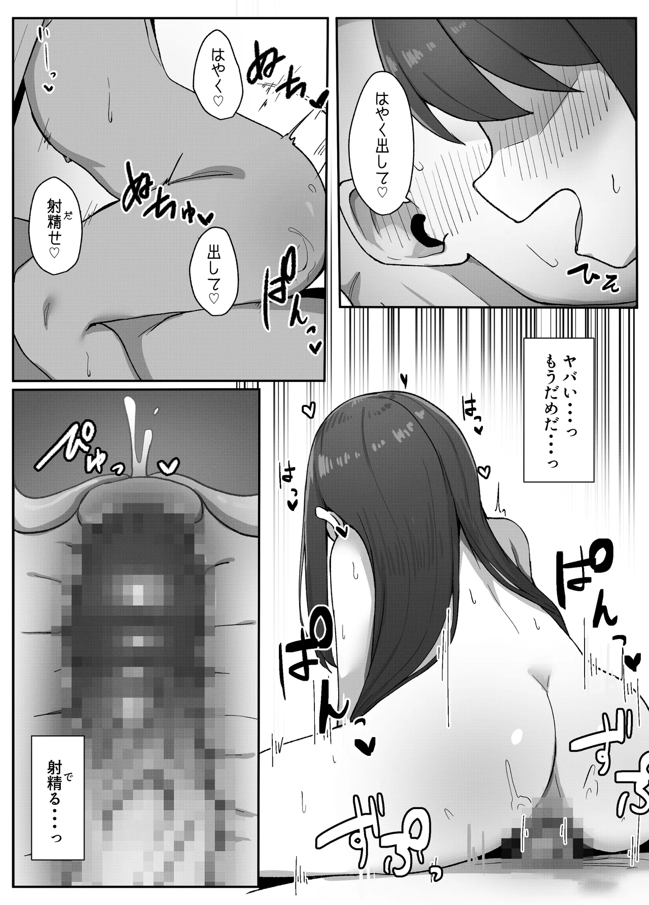 妹の友達に敗けて犯される話 Page.21