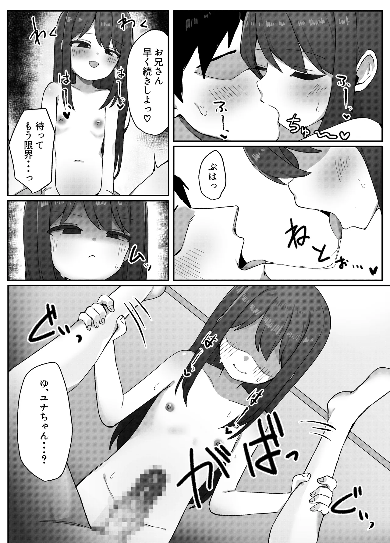 妹の友達に敗けて犯される話 Page.23