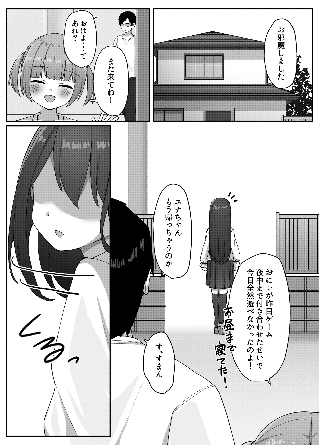 妹の友達に敗けて犯される話 Page.25