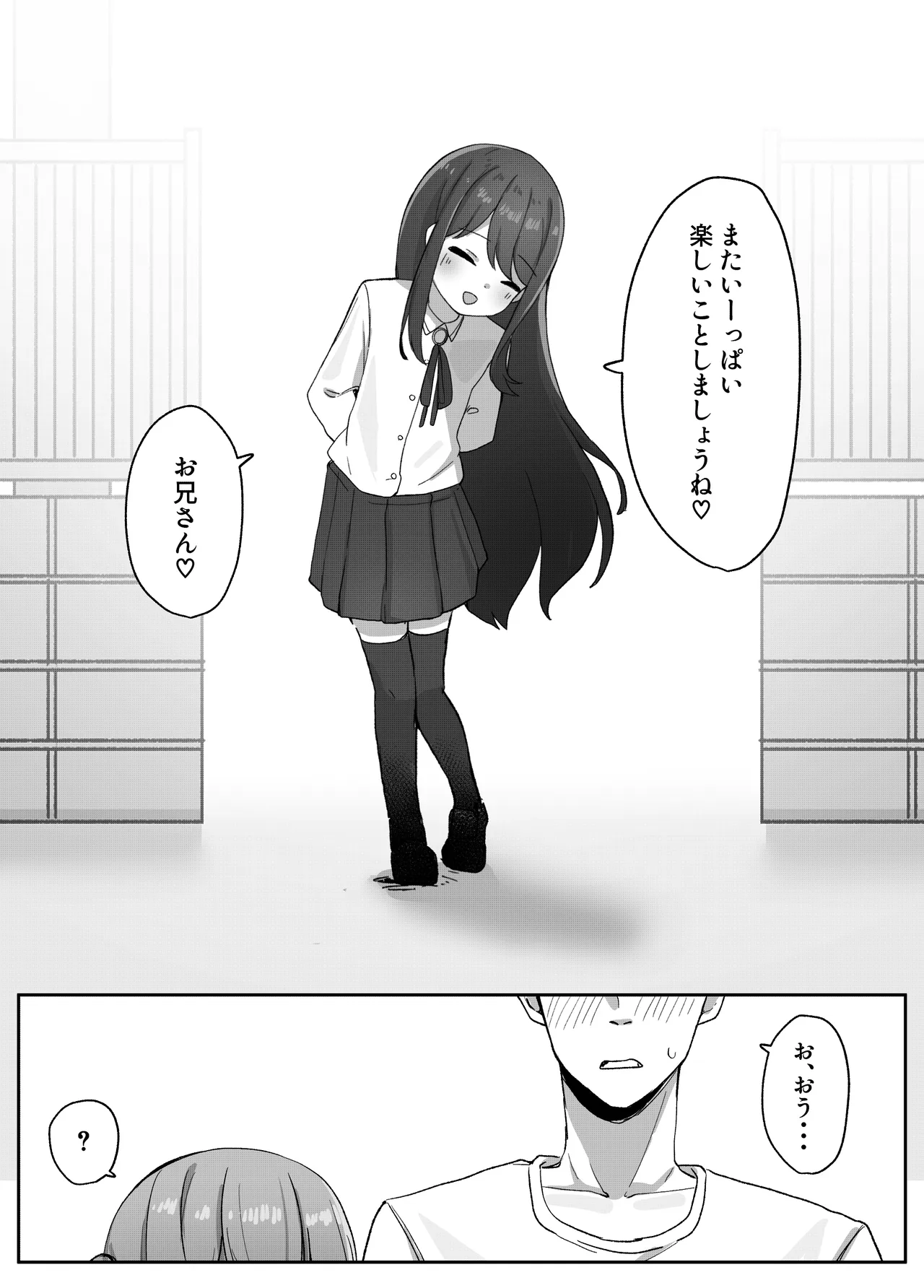 妹の友達に敗けて犯される話 Page.26