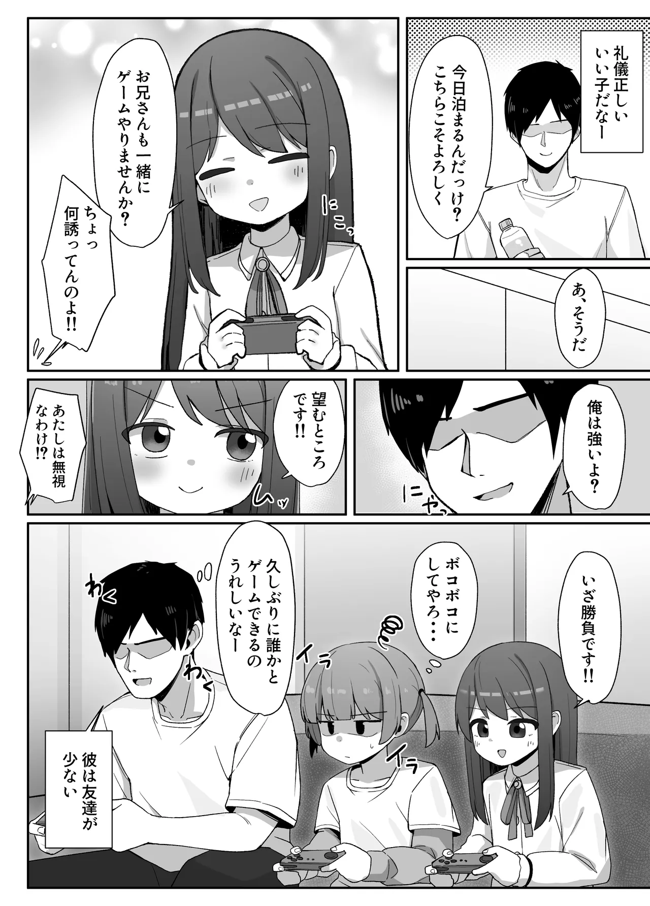 妹の友達に敗けて犯される話 Page.3