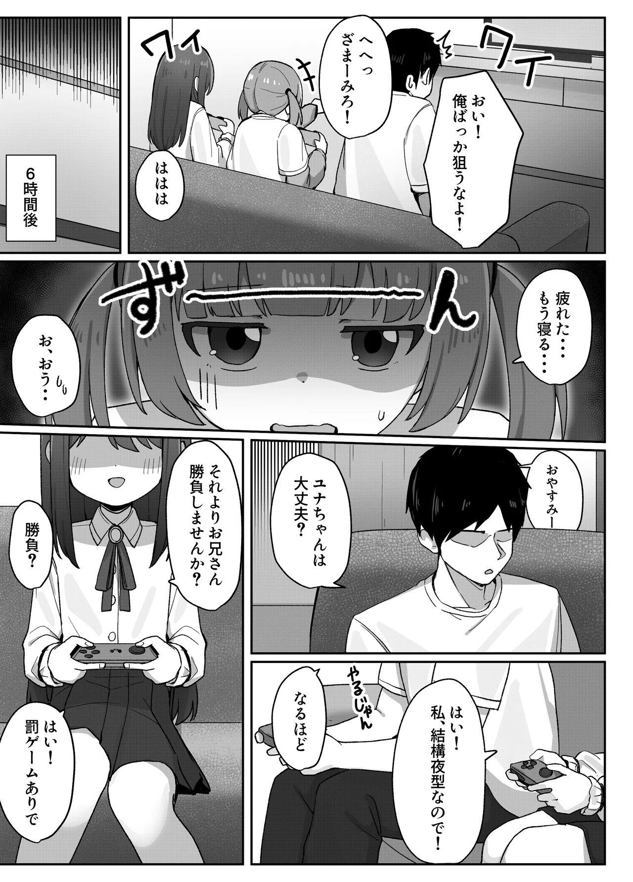 妹の友達に敗けて犯される話 Page.4