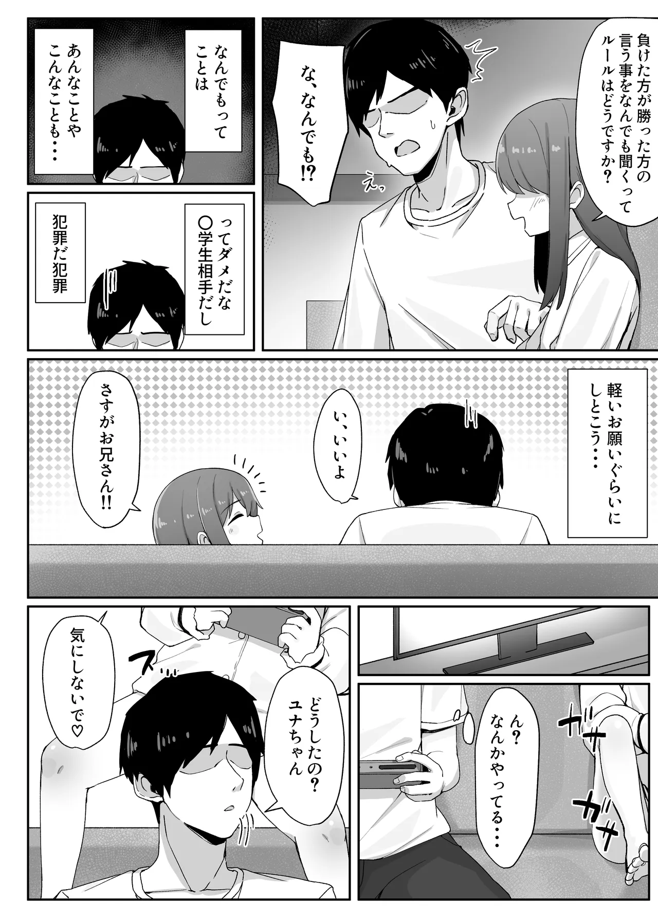 妹の友達に敗けて犯される話 Page.5