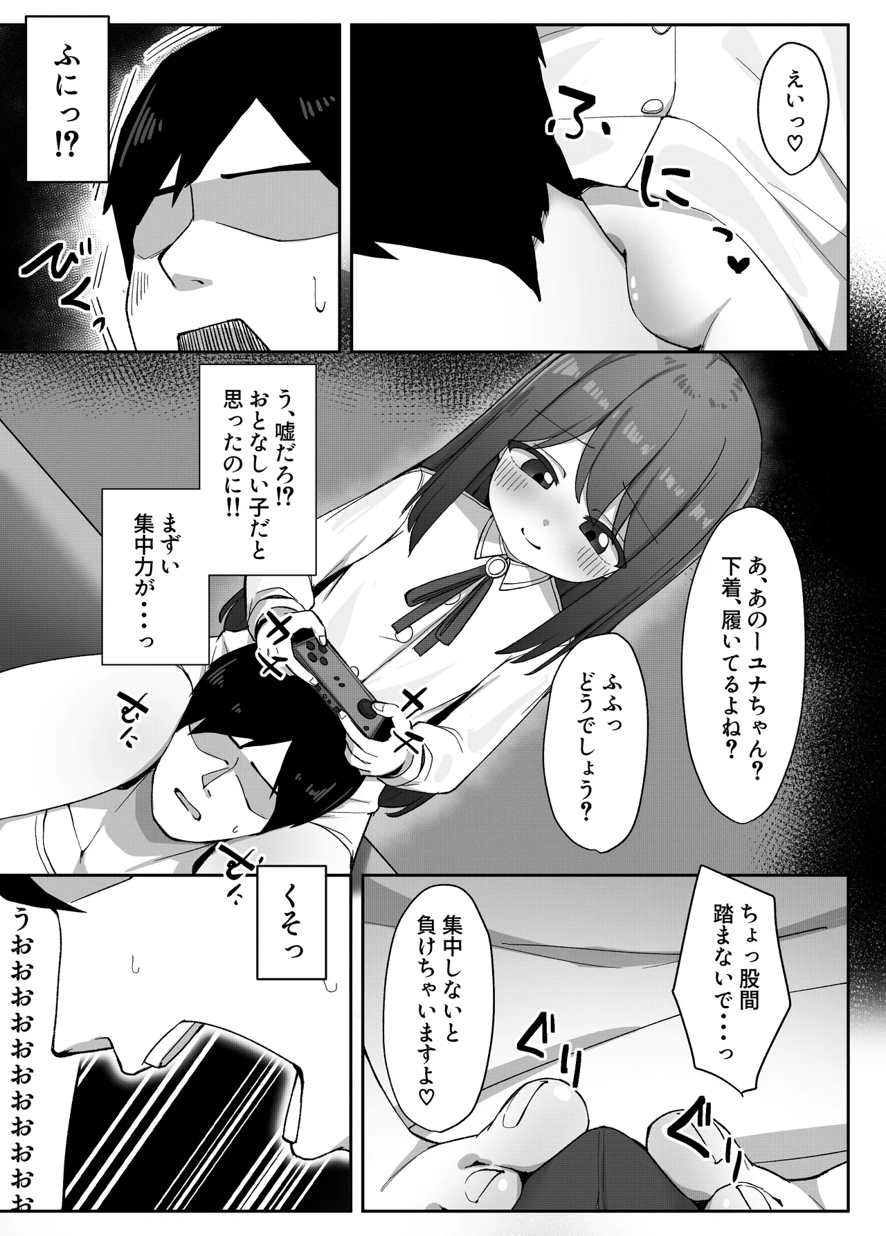 妹の友達に敗けて犯される話 Page.6