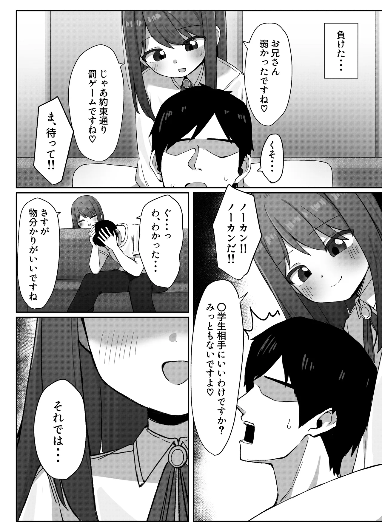 妹の友達に敗けて犯される話 Page.7