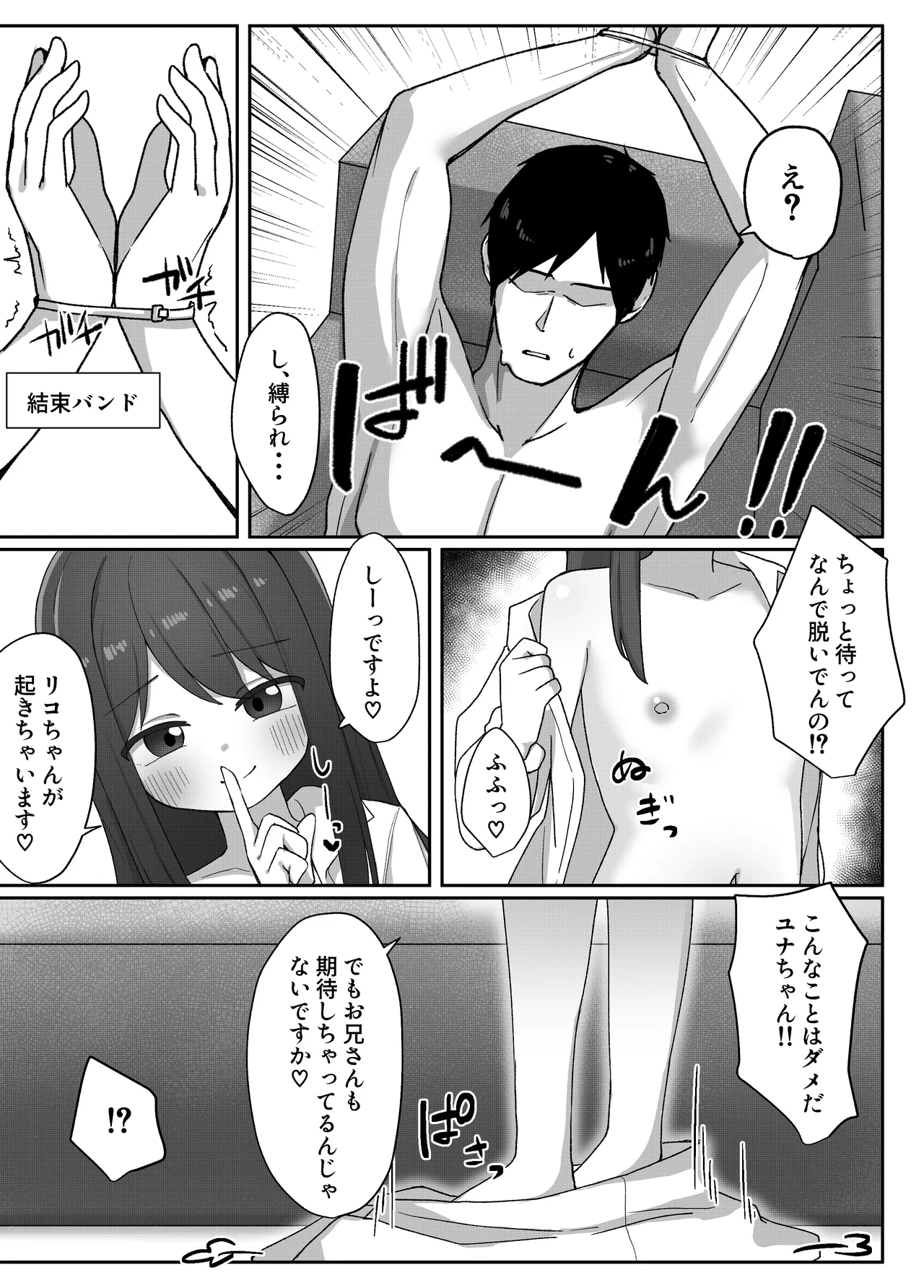 妹の友達に敗けて犯される話 Page.8