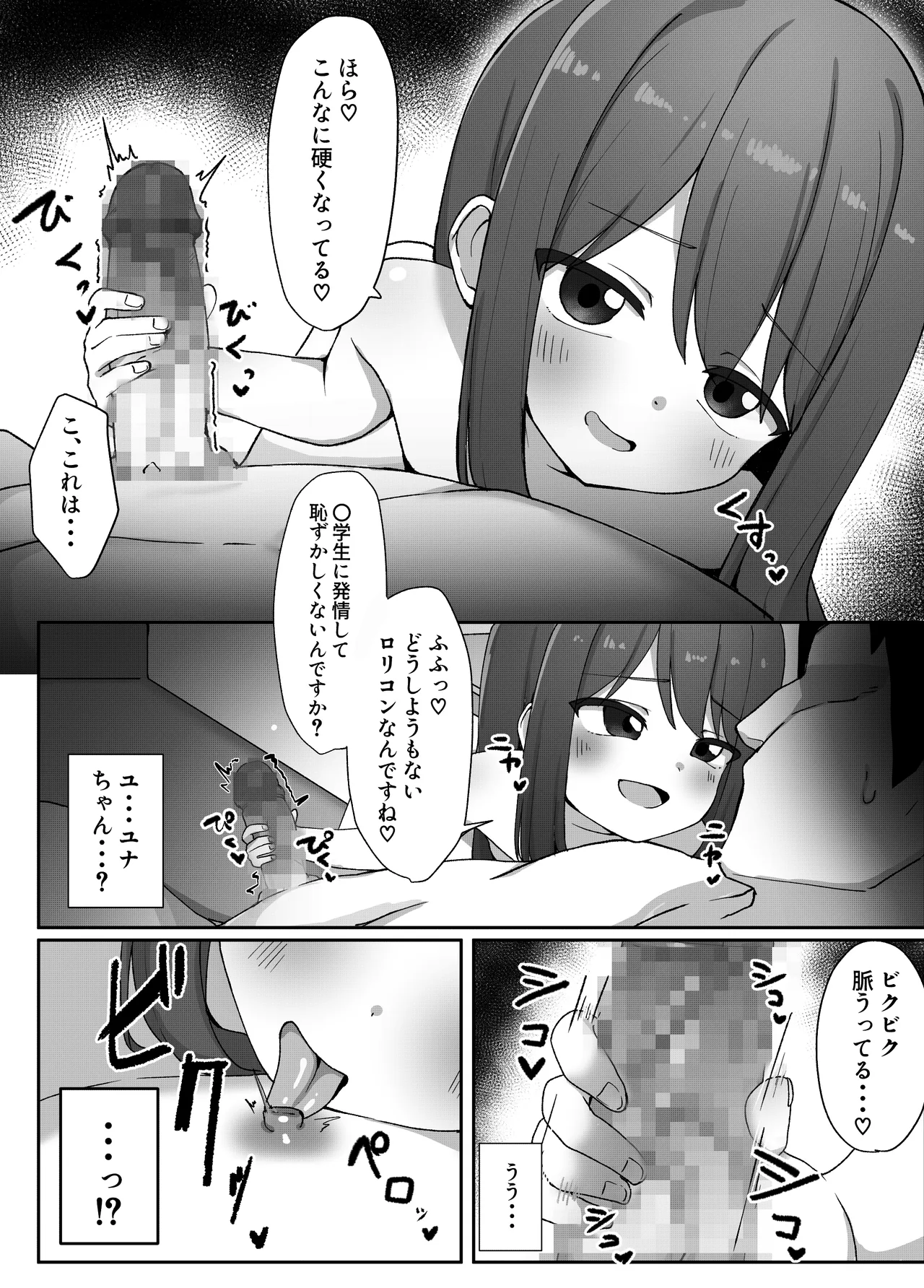 妹の友達に敗けて犯される話 Page.9