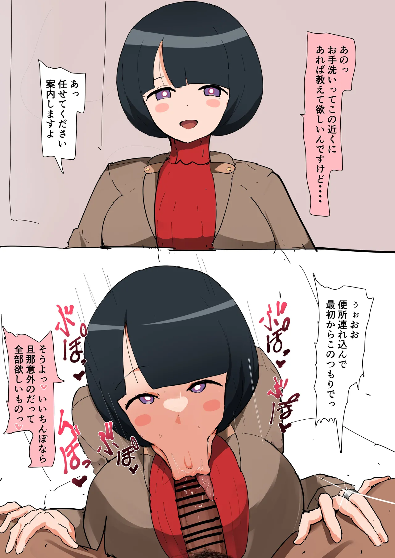シイコさんトイレで下品しゃぶり 射精しても止まらない丸吞み金玉舐め搾精＆黒ギャル下品台詞差分 Page.2
