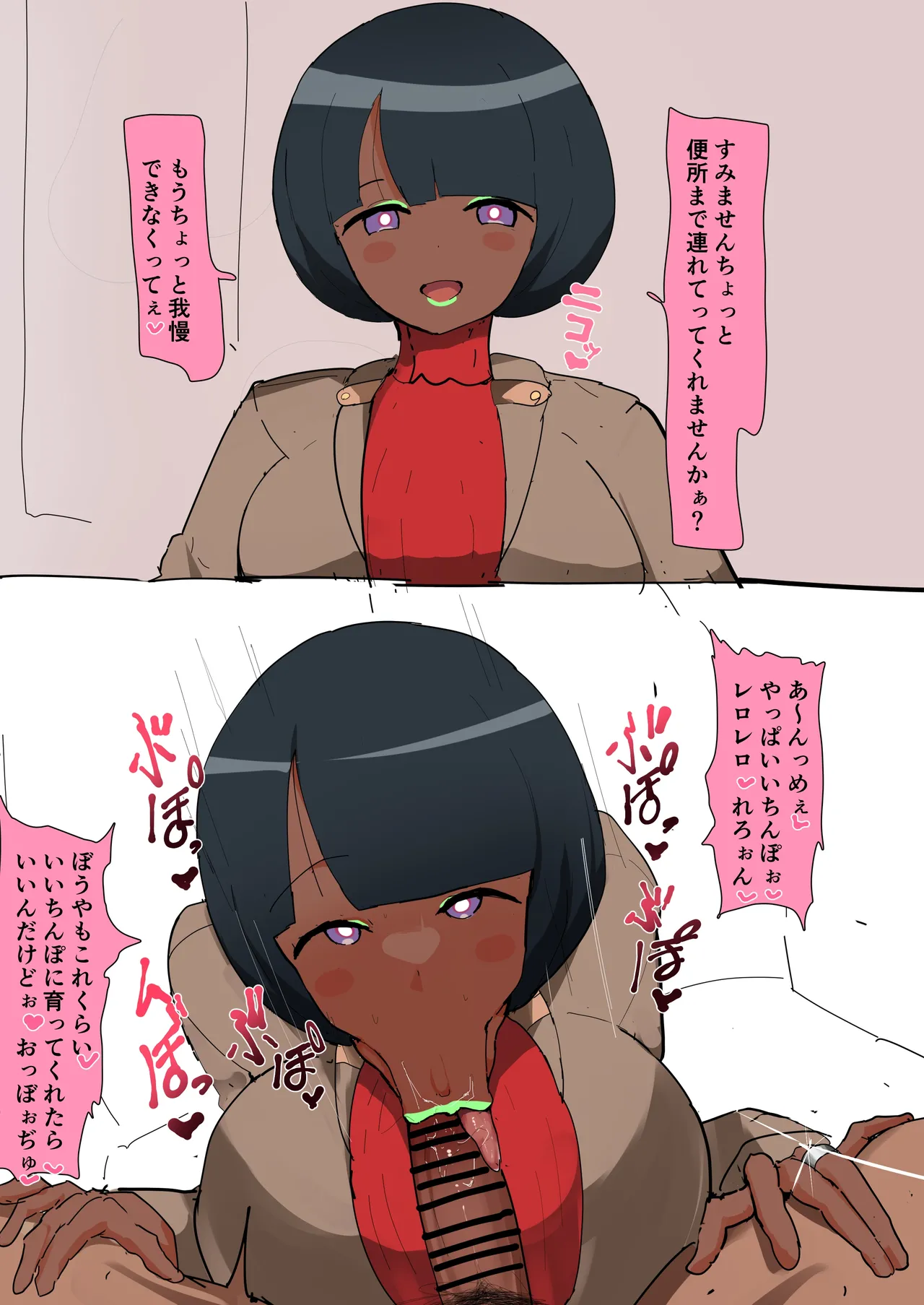 シイコさんトイレで下品しゃぶり 射精しても止まらない丸吞み金玉舐め搾精＆黒ギャル下品台詞差分 Page.5