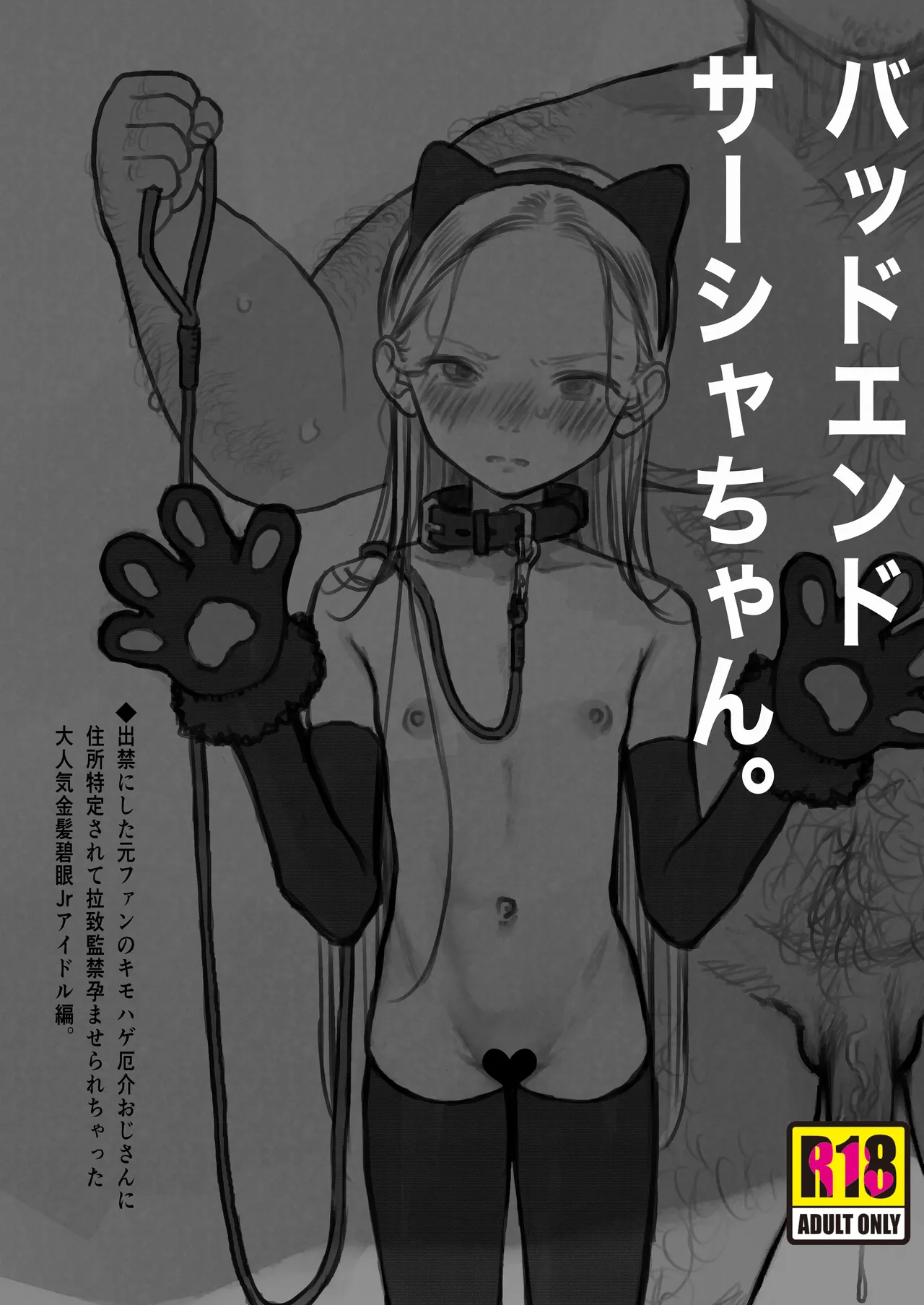 バッドエンドサーシャちゃん。 Page.2