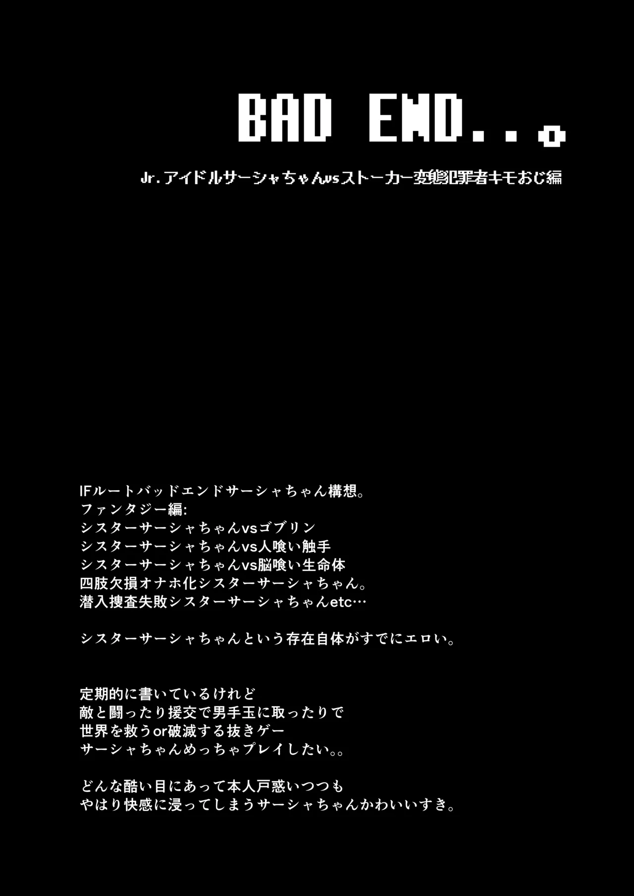 バッドエンドサーシャちゃん。 Page.33