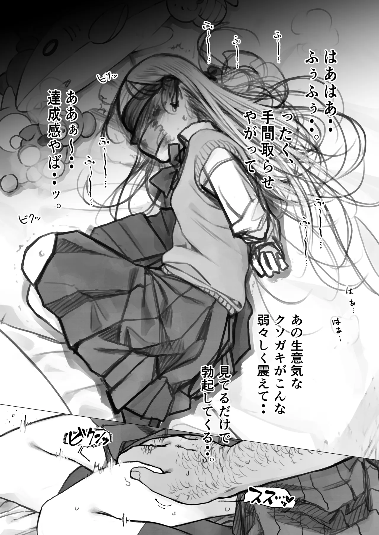 バッドエンドサーシャちゃん。 Page.6