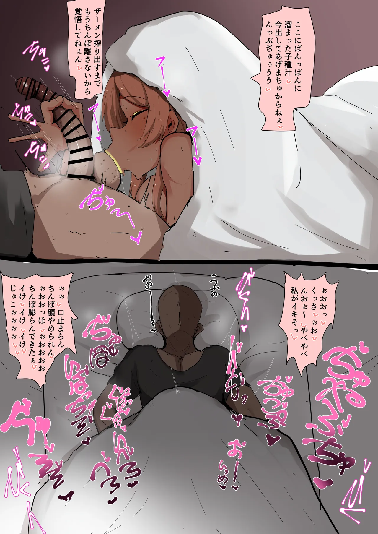 どすけべレイカさん 布団の中でザーメン搾り出す＆黒ギャル下品台詞差分 Page.6