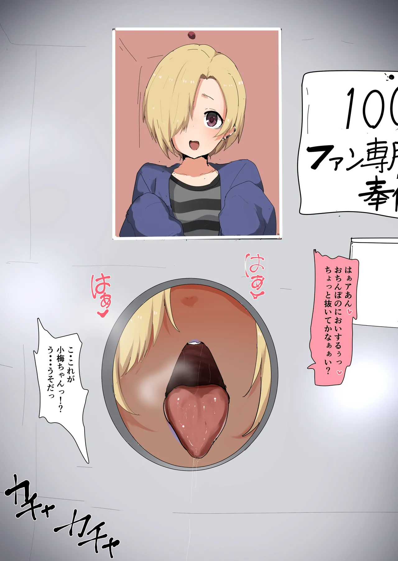 白坂小梅 グローリーホール Page.10