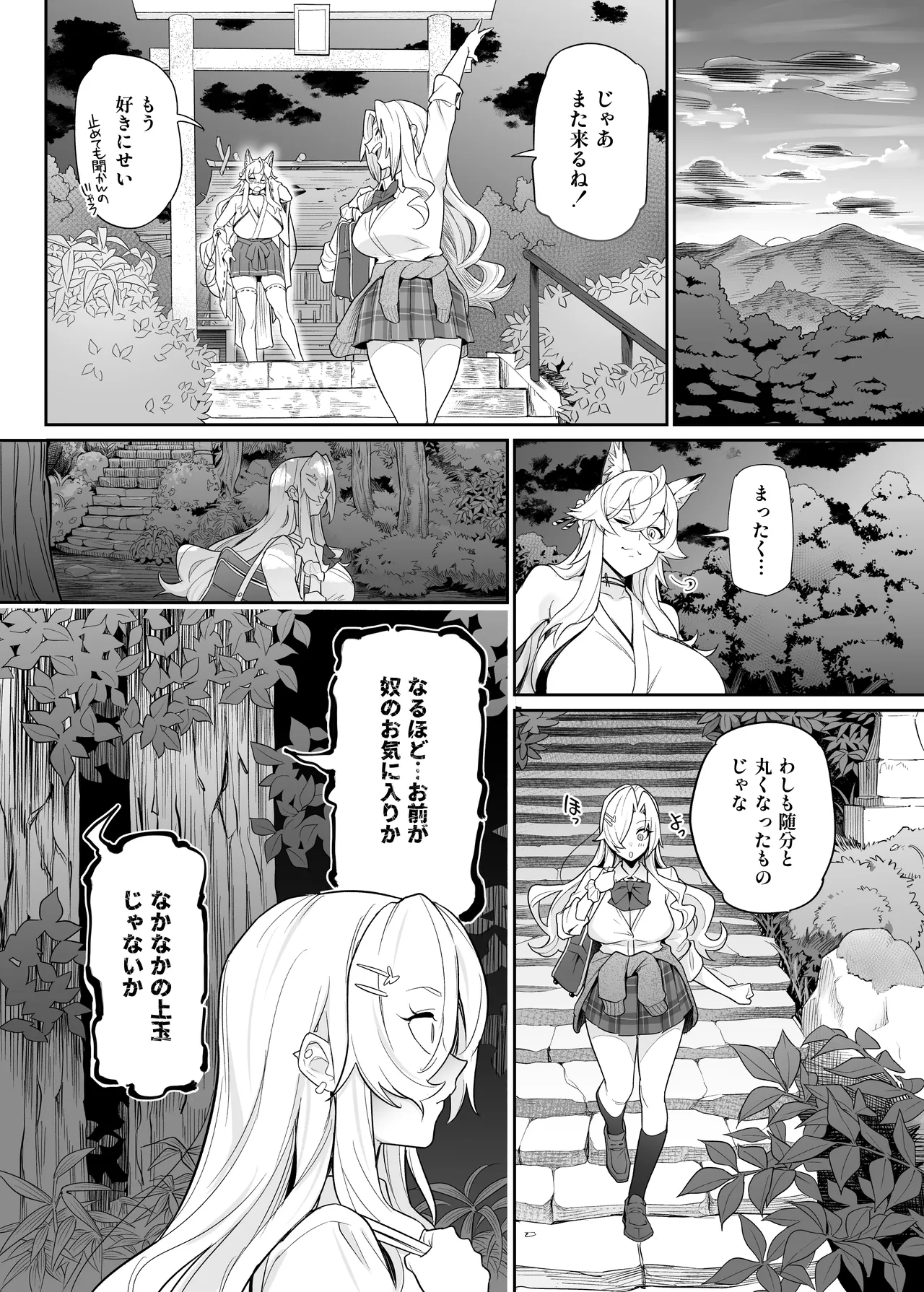 堕神 ～狐神とJKを染め喰らう毒牙～ Page.10