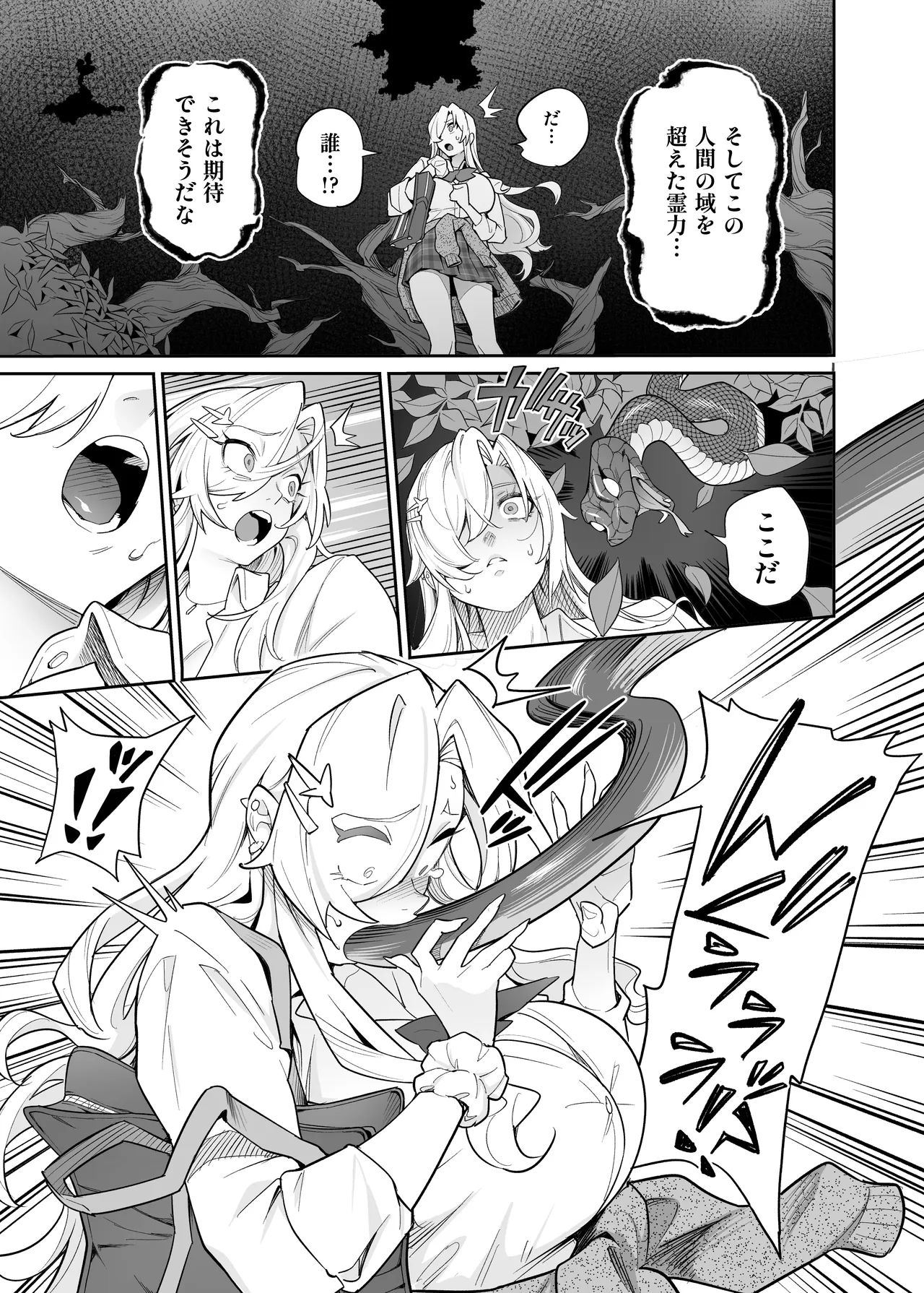 堕神 ～狐神とJKを染め喰らう毒牙～ Page.11
