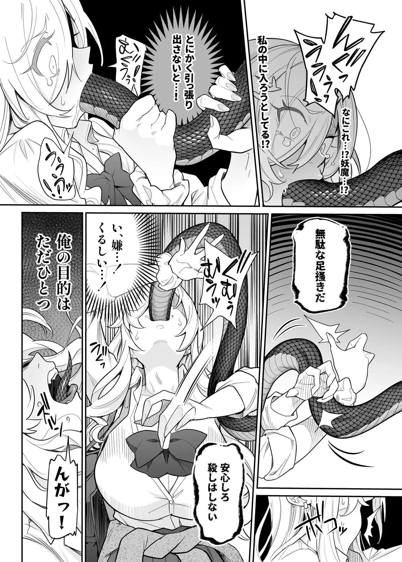 堕神 ～狐神とJKを染め喰らう毒牙～ Page.12