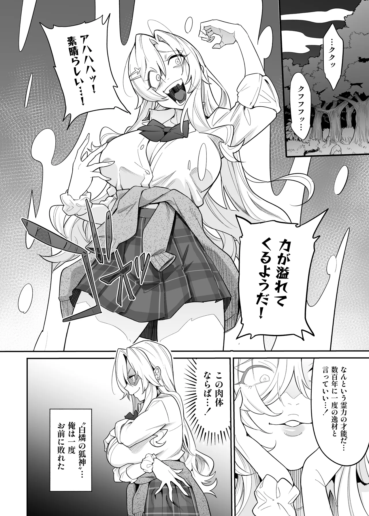 堕神 ～狐神とJKを染め喰らう毒牙～ Page.15