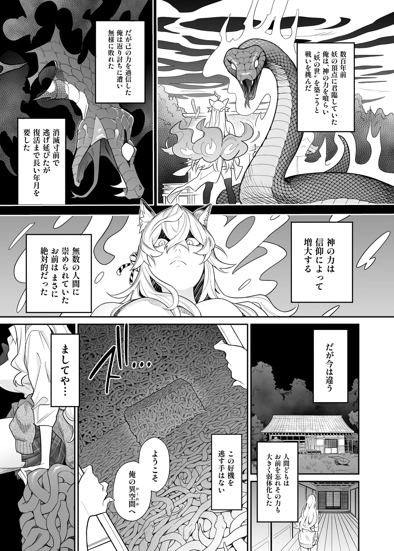 堕神 ～狐神とJKを染め喰らう毒牙～ Page.16