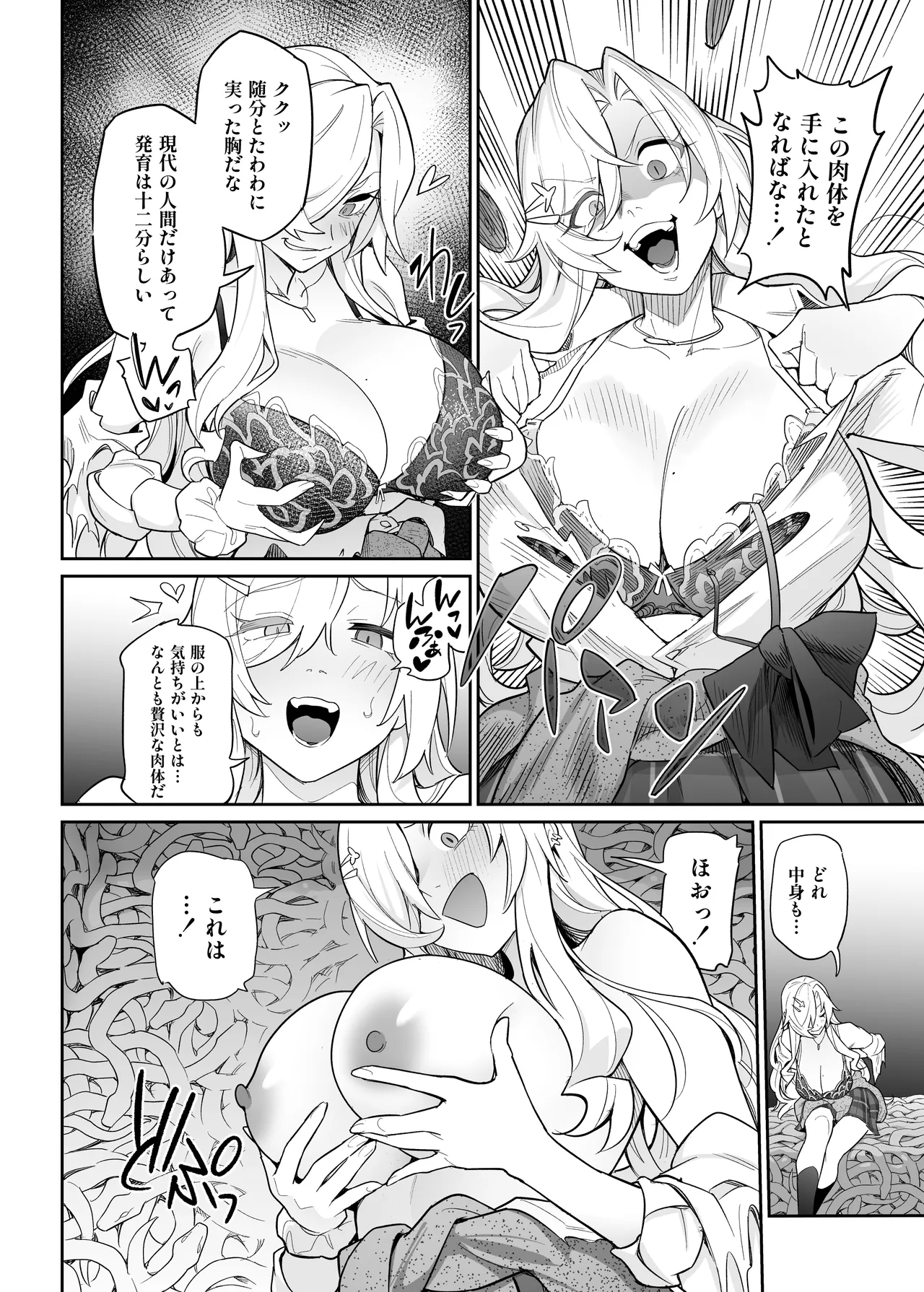 堕神 ～狐神とJKを染め喰らう毒牙～ Page.17
