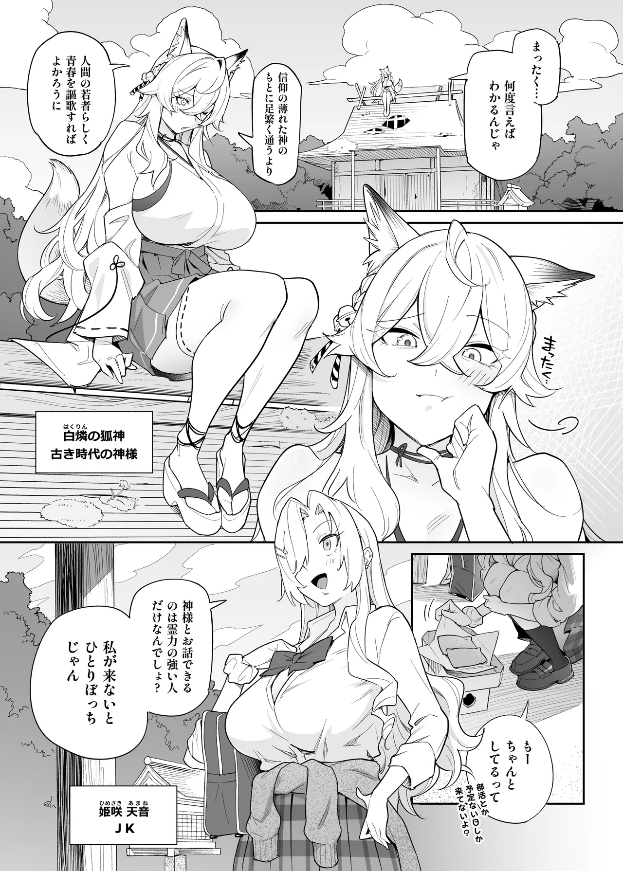 堕神 ～狐神とJKを染め喰らう毒牙～ Page.2