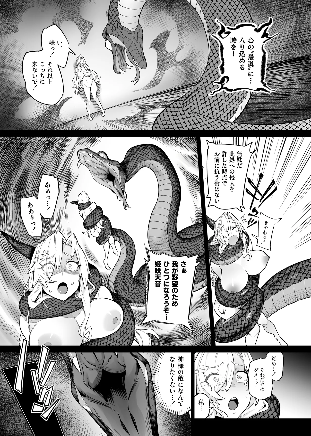 堕神 ～狐神とJKを染め喰らう毒牙～ Page.26