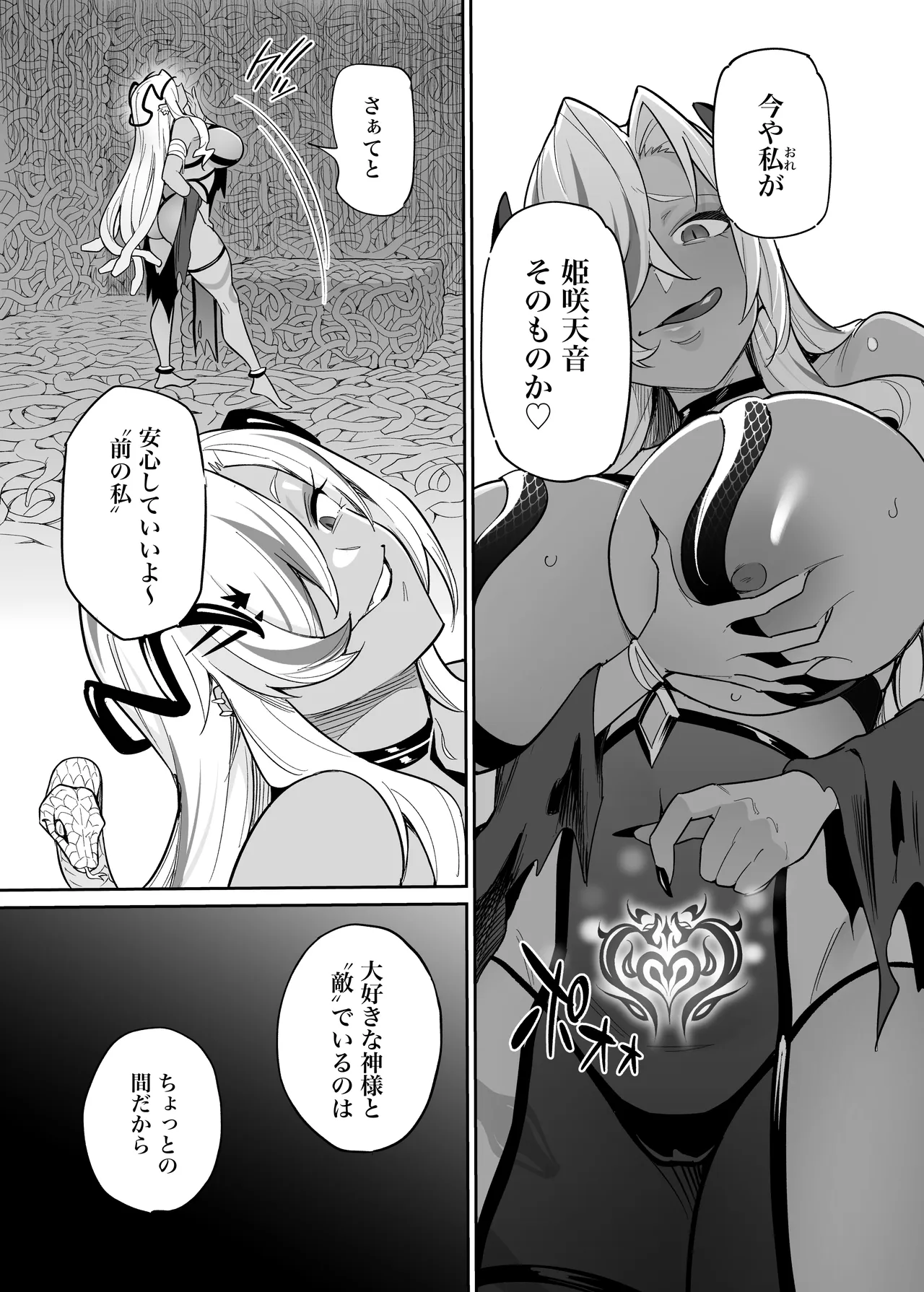 堕神 ～狐神とJKを染め喰らう毒牙～ Page.31