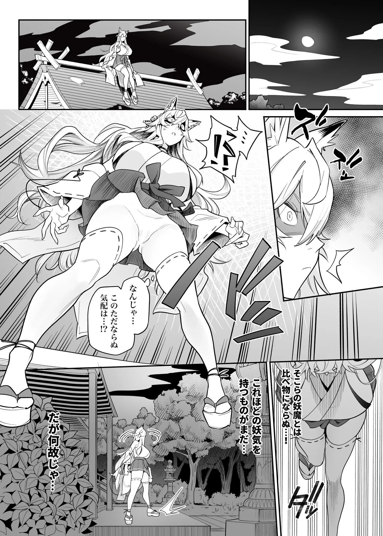 堕神 ～狐神とJKを染め喰らう毒牙～ Page.32