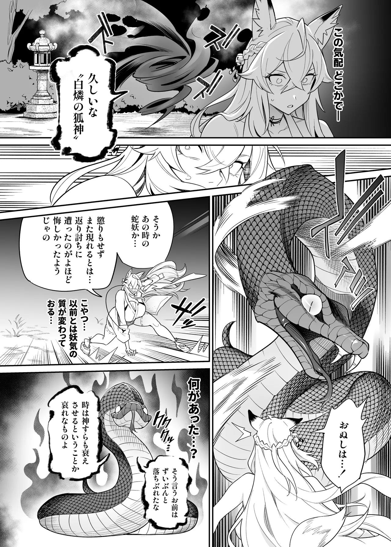 堕神 ～狐神とJKを染め喰らう毒牙～ Page.33