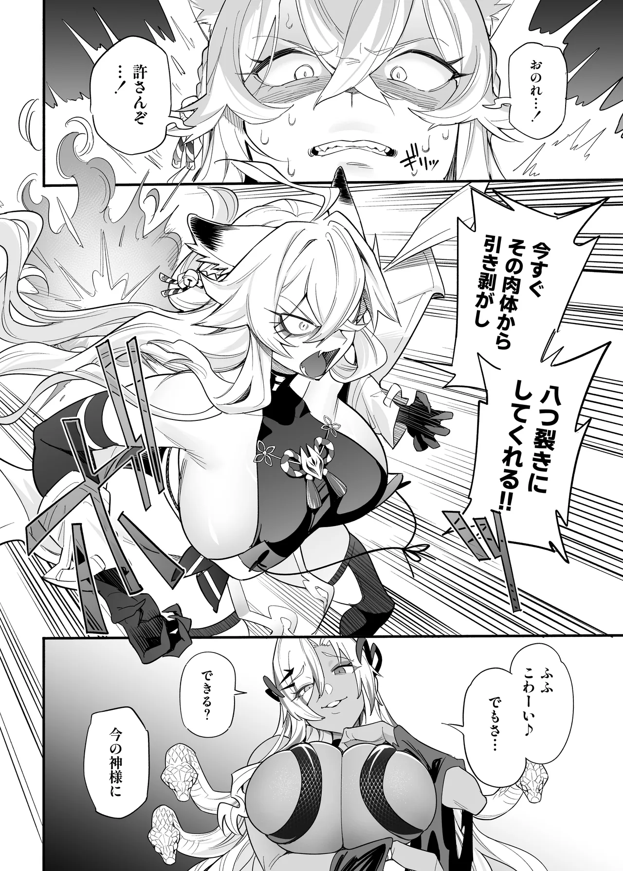 堕神 ～狐神とJKを染め喰らう毒牙～ Page.36