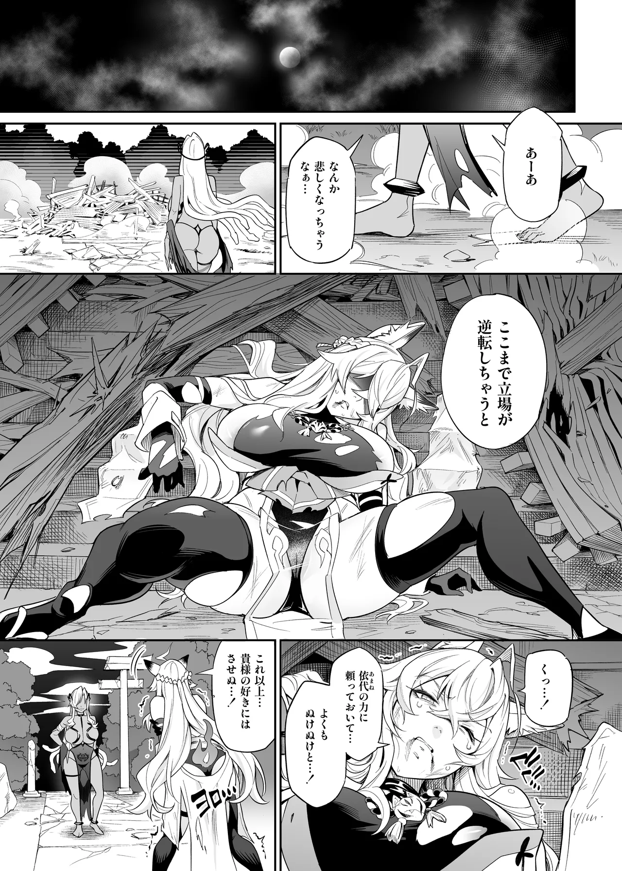 堕神 ～狐神とJKを染め喰らう毒牙～ Page.37