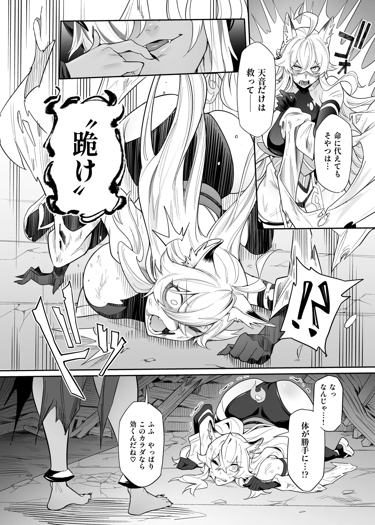 堕神 ～狐神とJKを染め喰らう毒牙～ Page.38