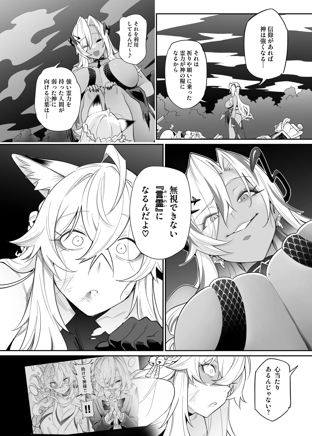 堕神 ～狐神とJKを染め喰らう毒牙～ Page.39