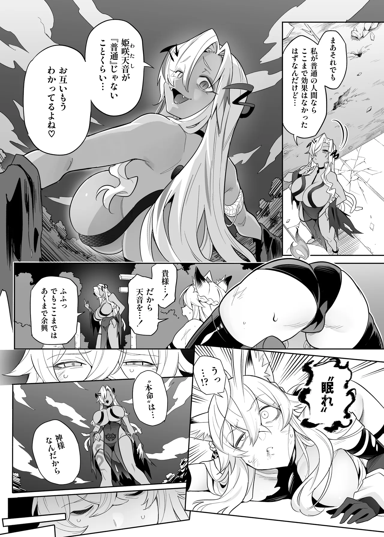 堕神 ～狐神とJKを染め喰らう毒牙～ Page.40