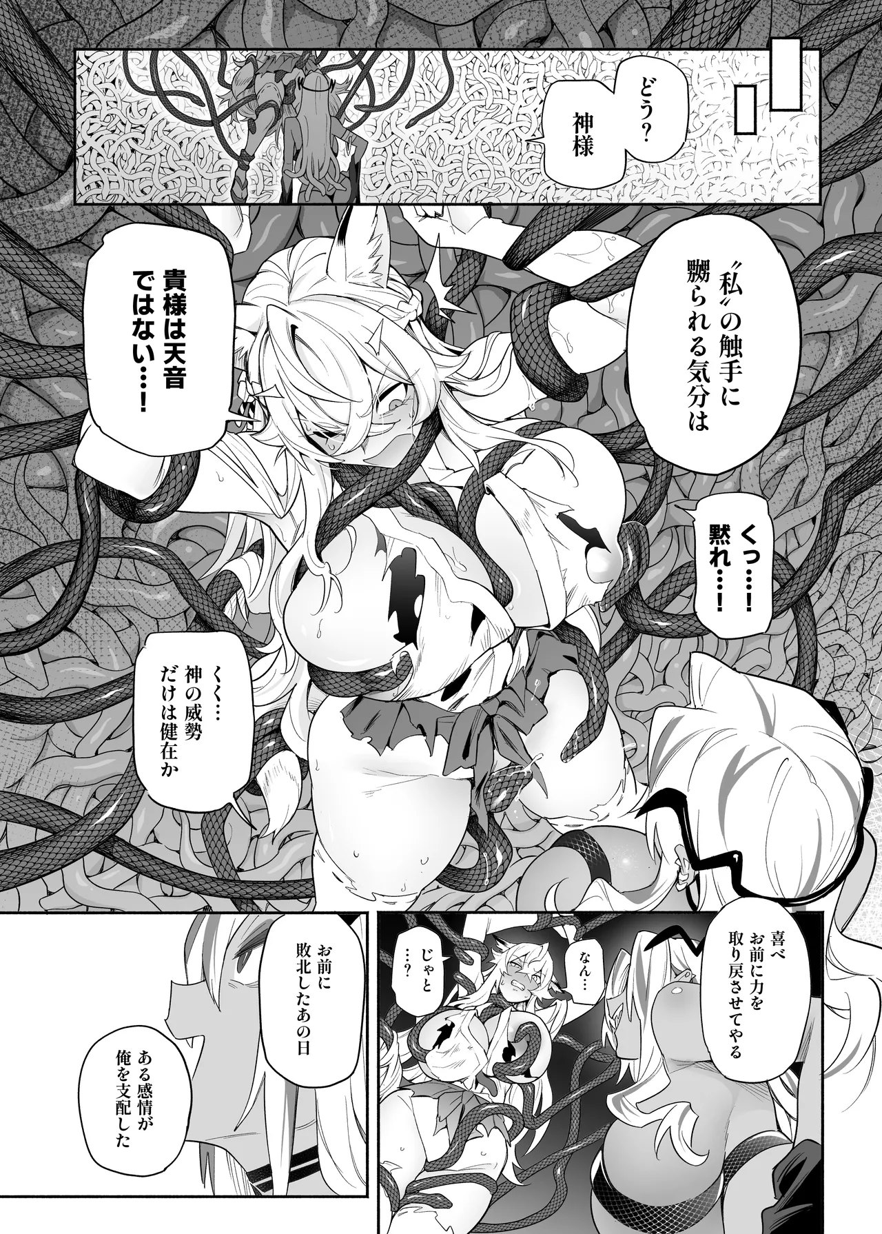 堕神 ～狐神とJKを染め喰らう毒牙～ Page.41