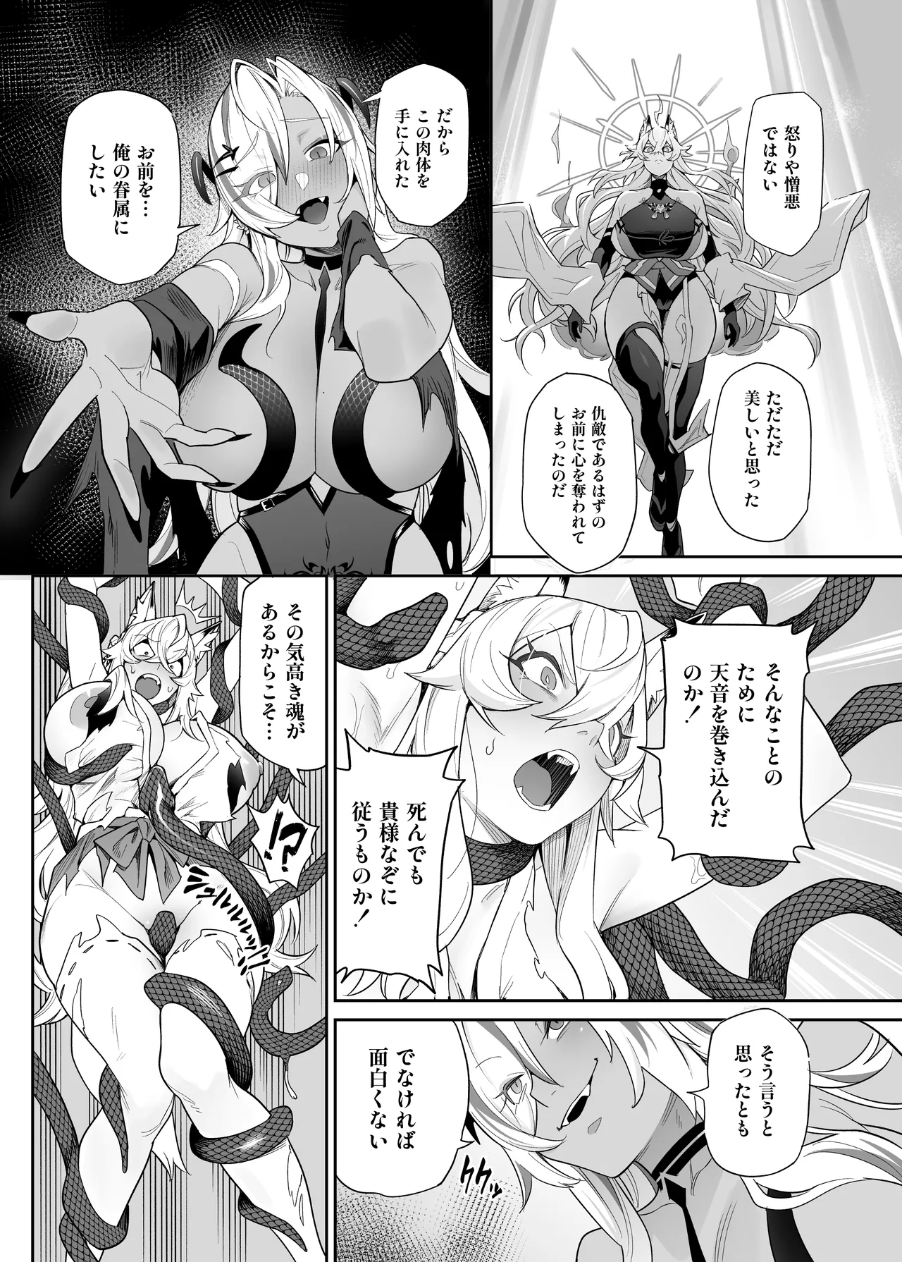 堕神 ～狐神とJKを染め喰らう毒牙～ Page.42