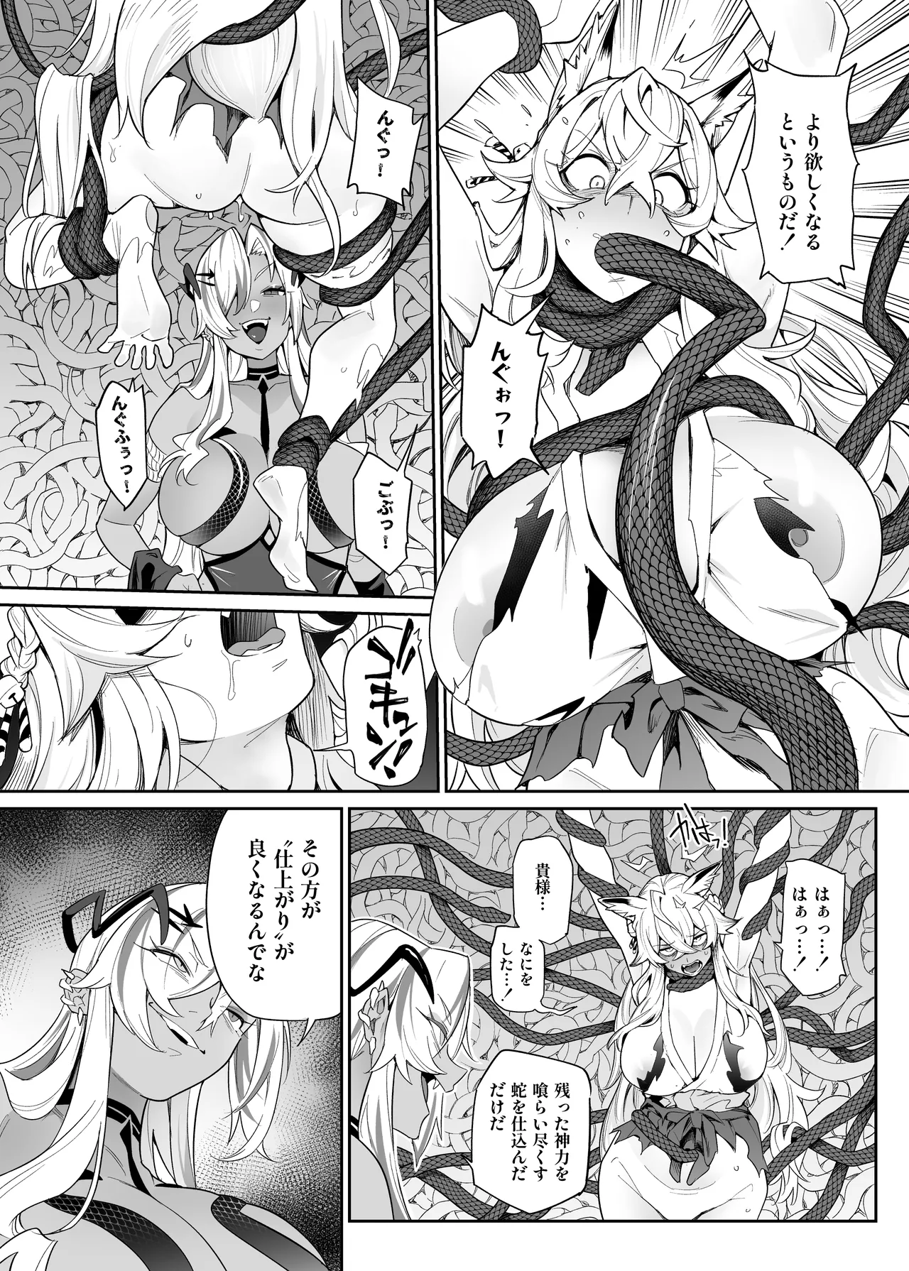 堕神 ～狐神とJKを染め喰らう毒牙～ Page.43