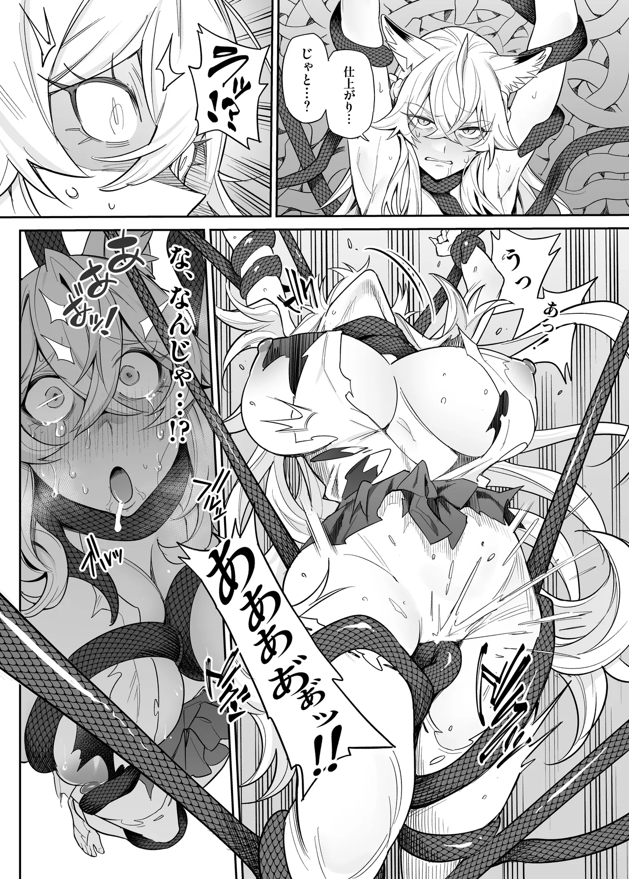 堕神 ～狐神とJKを染め喰らう毒牙～ Page.44