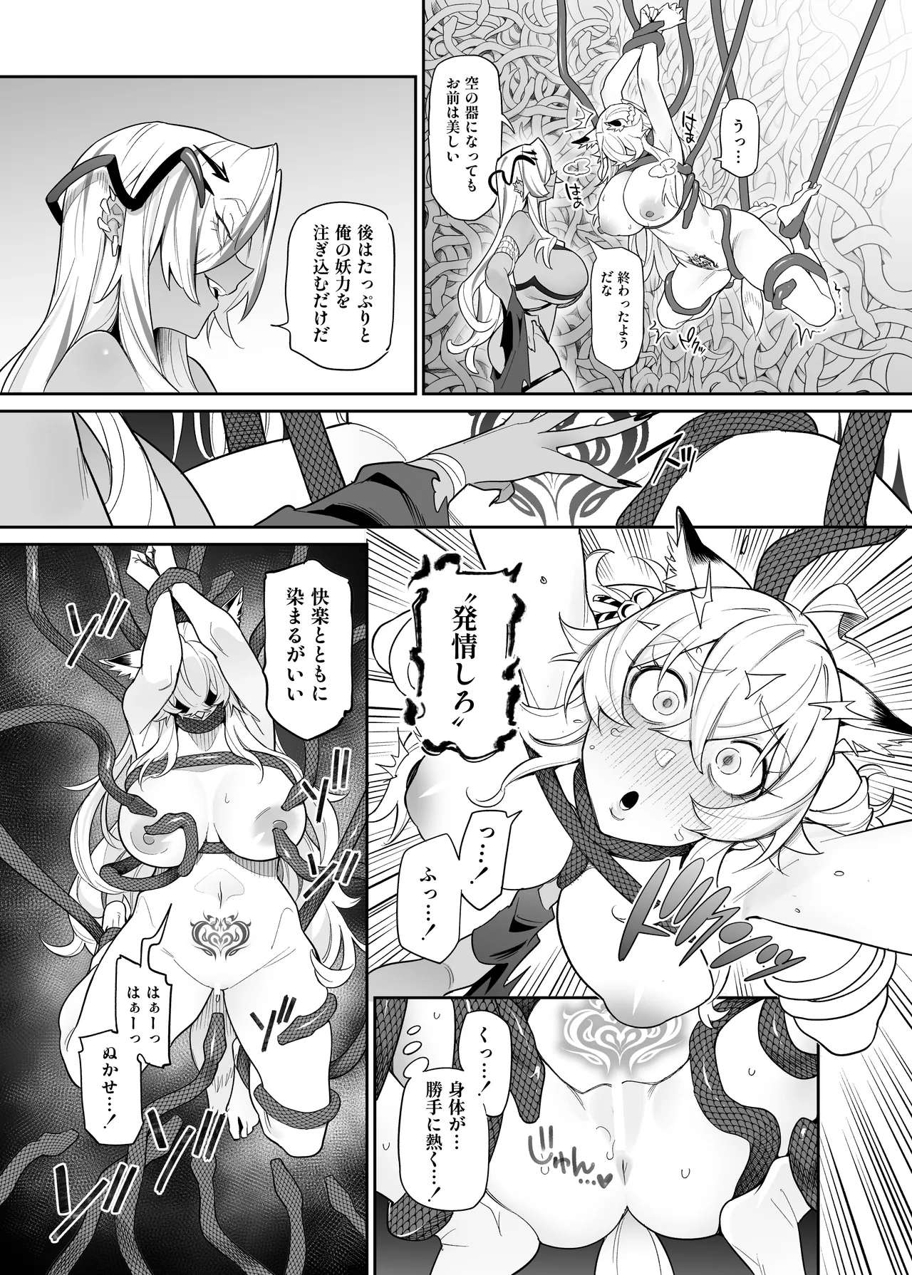 堕神 ～狐神とJKを染め喰らう毒牙～ Page.46