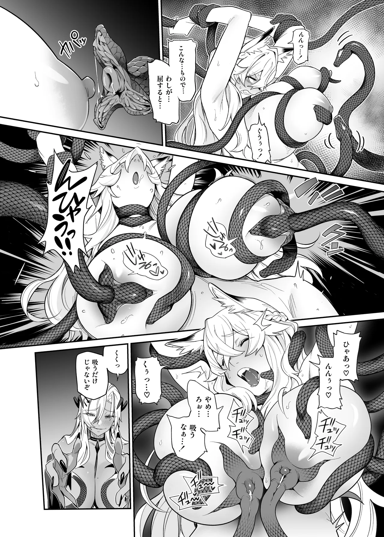 堕神 ～狐神とJKを染め喰らう毒牙～ Page.47