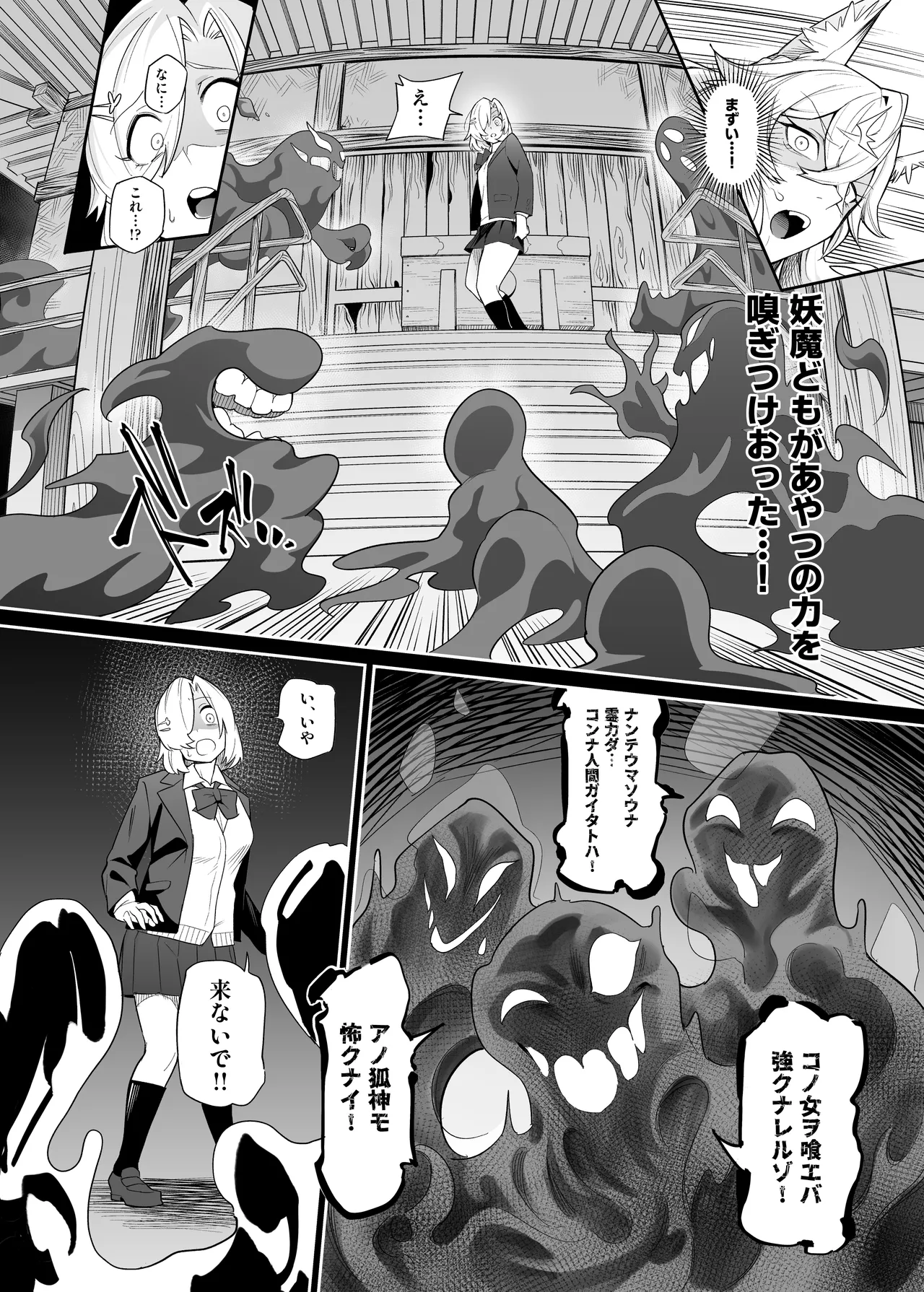 堕神 ～狐神とJKを染め喰らう毒牙～ Page.5