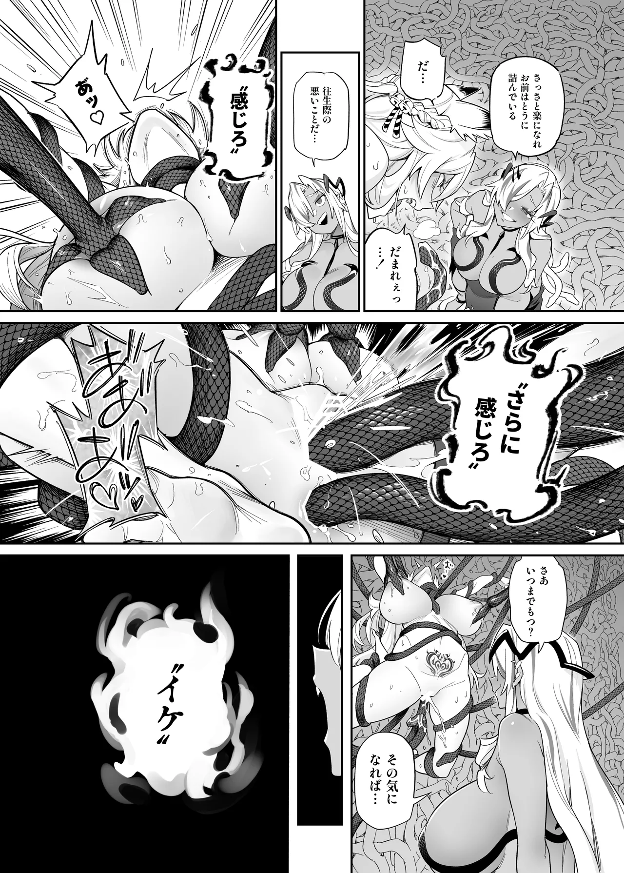 堕神 ～狐神とJKを染め喰らう毒牙～ Page.51