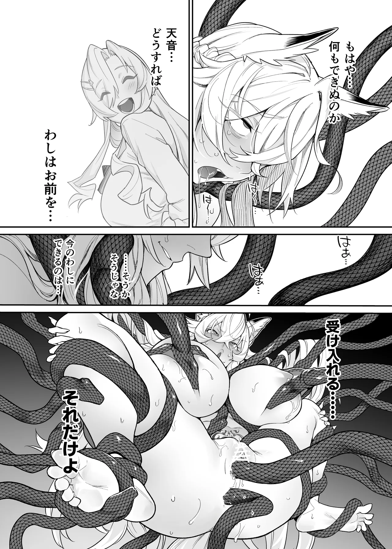 堕神 ～狐神とJKを染め喰らう毒牙～ Page.53