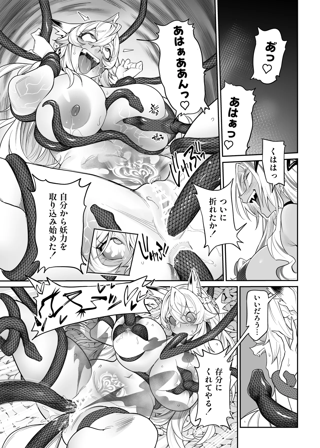堕神 ～狐神とJKを染め喰らう毒牙～ Page.54